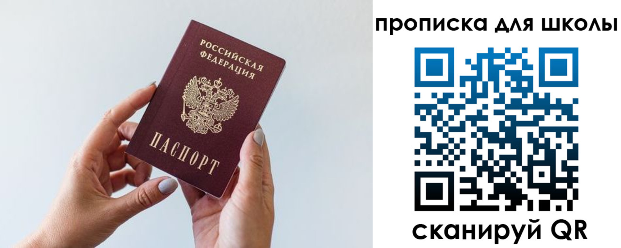 временная регистрация для школы в Тихвине
